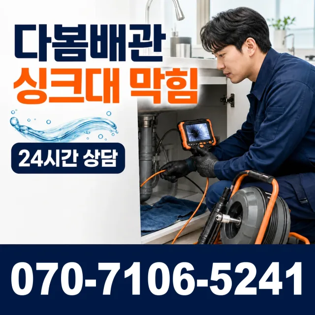전남광주 곡성군 오곡면 곡고로 씽크대수전교체 상담 이미지 1