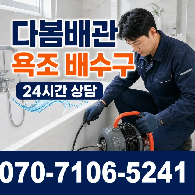 전남광주 곡성군 오곡면 곡고로 씽크대수전교체 상담 이미지 6