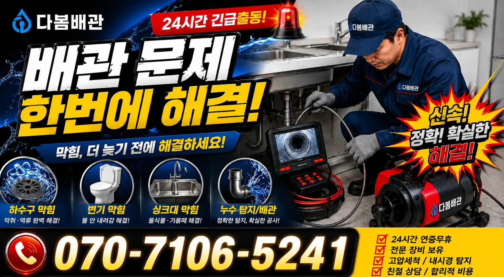 전남광주 곡성군 오곡면 곡고로 씽크대수전교체 24시간 긴급출동 상담 안내